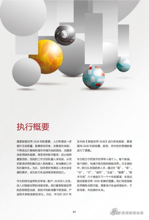 2024版《智能世界2030》展望 華為引領(lǐng)數(shù)字文化創(chuàng)意內(nèi)容應(yīng)用服務(wù)新紀(jì)元